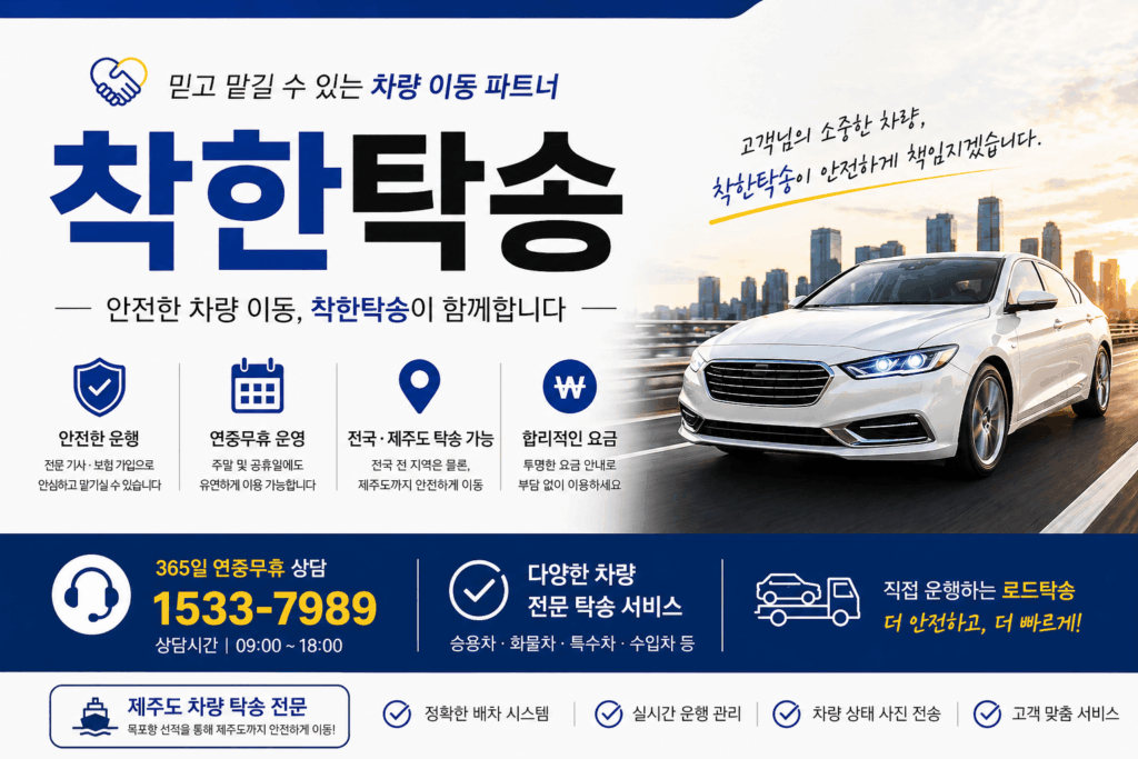 착한탁송 요금
