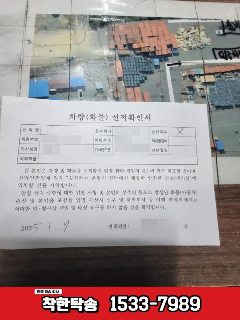 제주도차량탁송가격 선적확인서