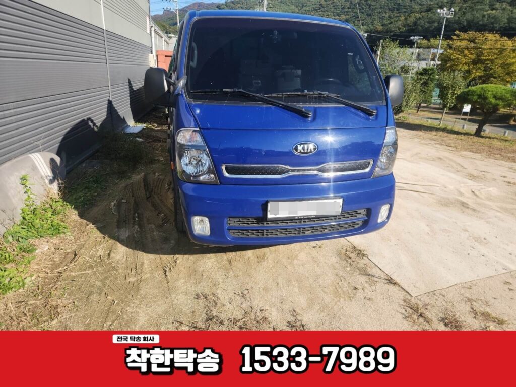 남양주탁송 도착완료 정면